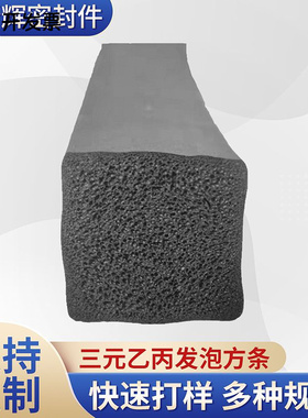 三元乙丙EPDM配电柜箱密封矩形黑色海绵橡胶密封条防撞 发泡方条