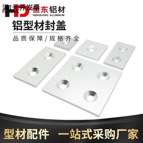 工业铝型材20/30/40/60/80型材端