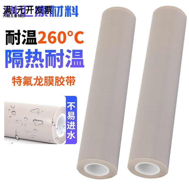 铁氟龙薄膜胶带耐高温PTFE聚四氟