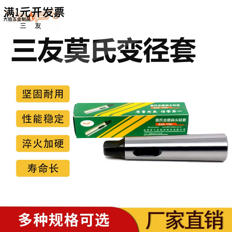 车床变径套莫氏钻套高精磨锥套铣