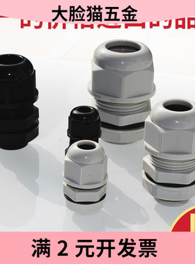M12S电缆防水密封接头||塑料防水接头|电缆固定头|尼龙葛兰头