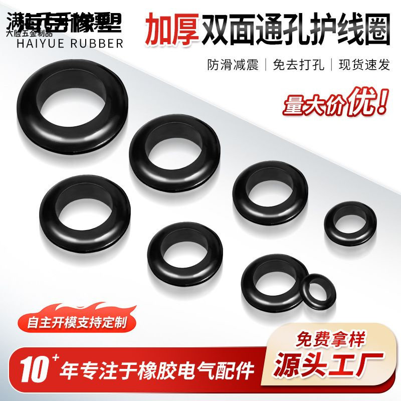 供应双面通孔护线圈阻燃耐高温环
