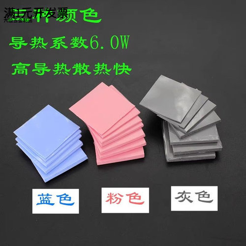 6W散热硅胶垫片20*20/25*25/30*3