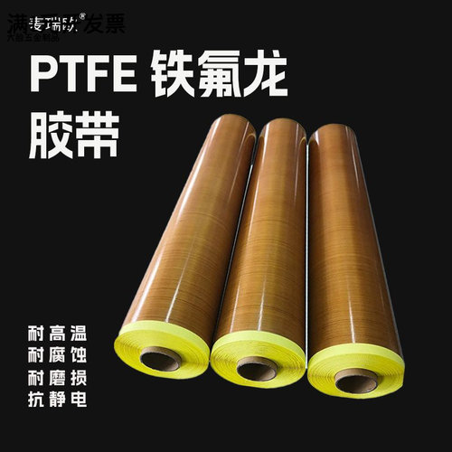 批发铁氟龙胶带耐高温封口机胶带
