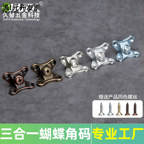 工厂直销蝴蝶角码锌合金L型三合