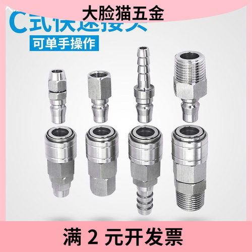 304不锈钢自锁快速接头C式空压机气管气动公母头气泵空压机接头