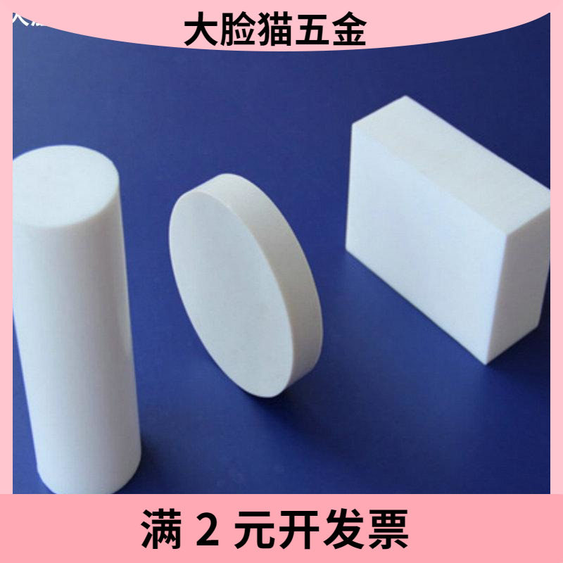 厂家白色铁弗龙板 四氟板 特氟龙板 聚四氟乙烯板 PTFE四氟车削板