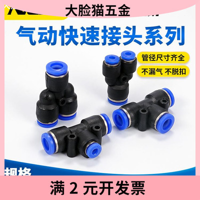 T型塑料气动接头气管三通快速等径PE4mm8PY16毫米PEG10变径12PW16