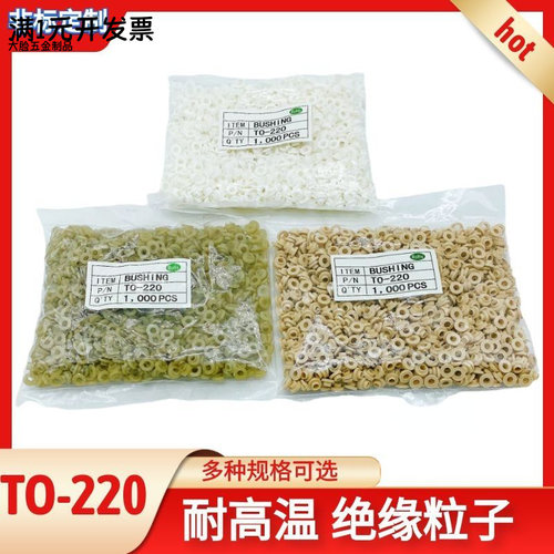 源头厂家耐高温电晶体尼龙螺丝垫