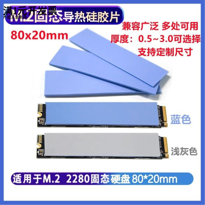 SSD导热硅胶片M.2固态硬盘硅脂垫