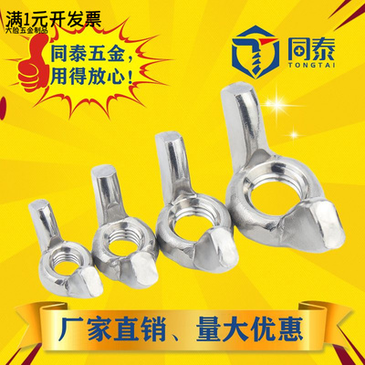 304不锈钢手拧蝶形螺母元宝蝴蝶