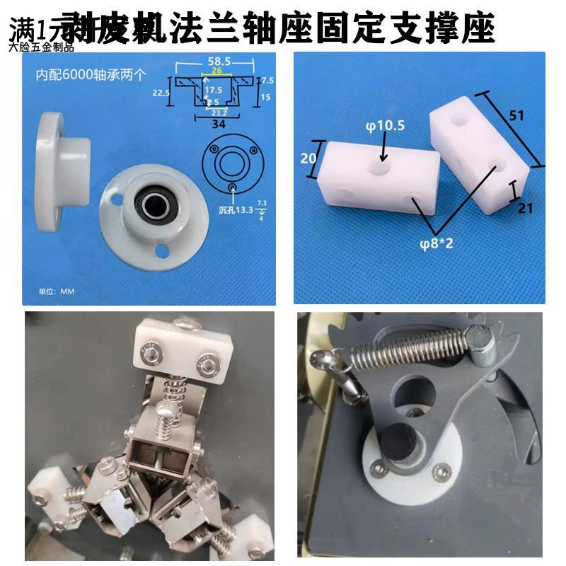 甘蔗削皮机导向轴支座围栏法兰接