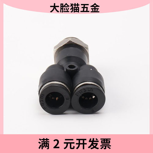 气动接头PX Y型三通G螺纹快插接头 气管快速快拧接头G6-04 G8-02