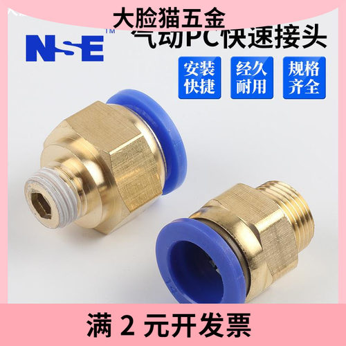 气动气管PC8-02 快速接头PC4-M5 快插PC6-01螺纹直通PC10-03 PC12