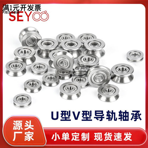 U槽V型导轨轴承UV83ZZUV624ZZU69