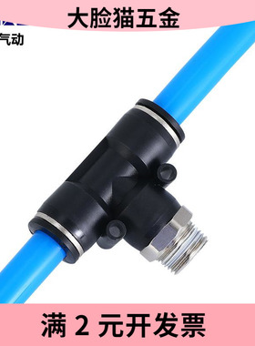 黑色气管快速接头PB6-01/8-02/10-03外螺纹正三通T型气动快插接头