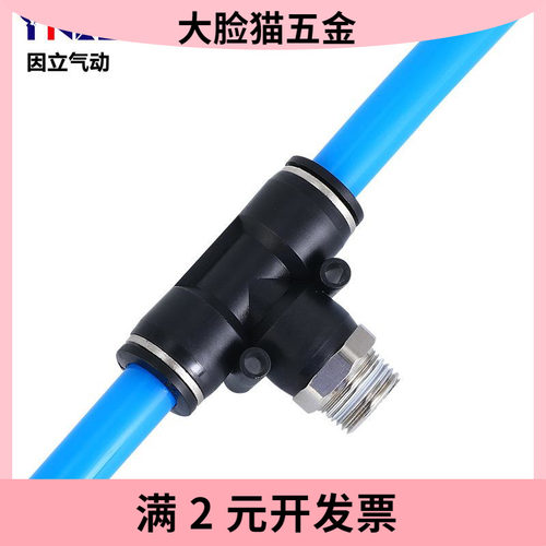 黑色气管快速接头PB6-01/8-02/10-03外螺纹正三通T型气动快插接头