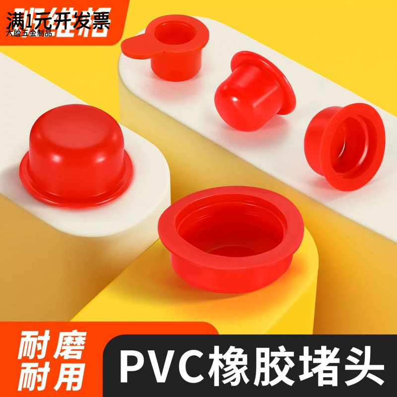 橡胶红色堵头防尘保护套闷头螺孔