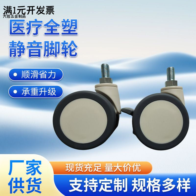 345寸静音全塑料脚轮双片万向脚