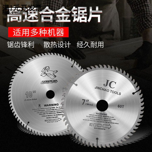 木工装修锯片7寸10寸硬质合金木