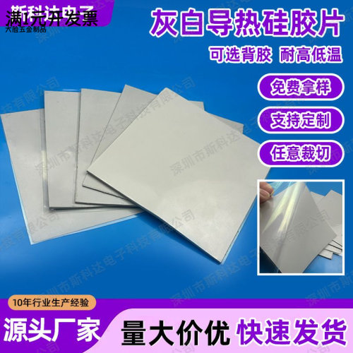灰白导热硅胶片耐高温散热软硅胶