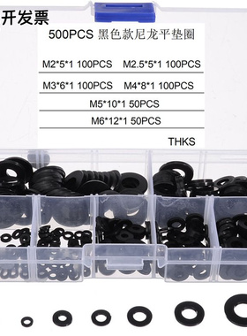 跨境电商爆款500pcs/盒M2-M6系列黑色白色尼龙平垫圈垫片绝缘垫圈