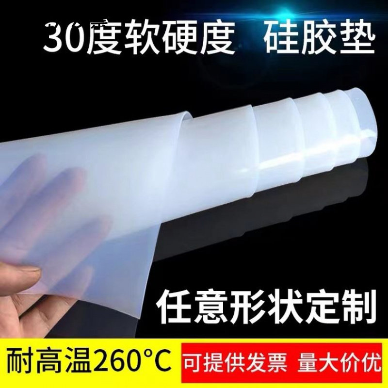 30度柔软硅胶板耐高温硅橡胶垫片