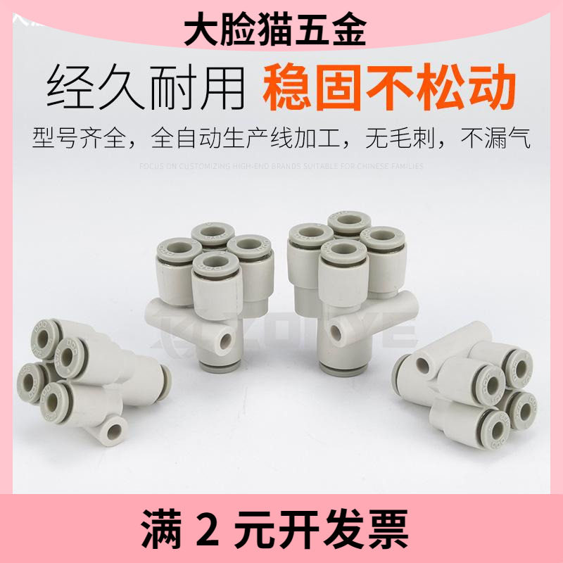 Y型五通气动接头KQ2UD04-06气管快速接头变径PRG08-10异径一变四