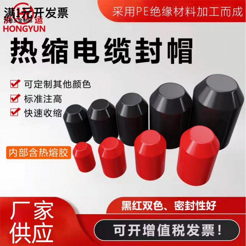 电缆封帽热缩封头帽10mm-180mm内