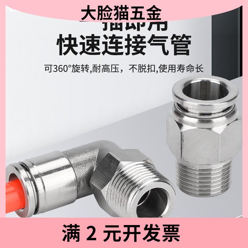 304不锈钢快插气管接头直通PC8-02气动接头高温高压耐腐蚀