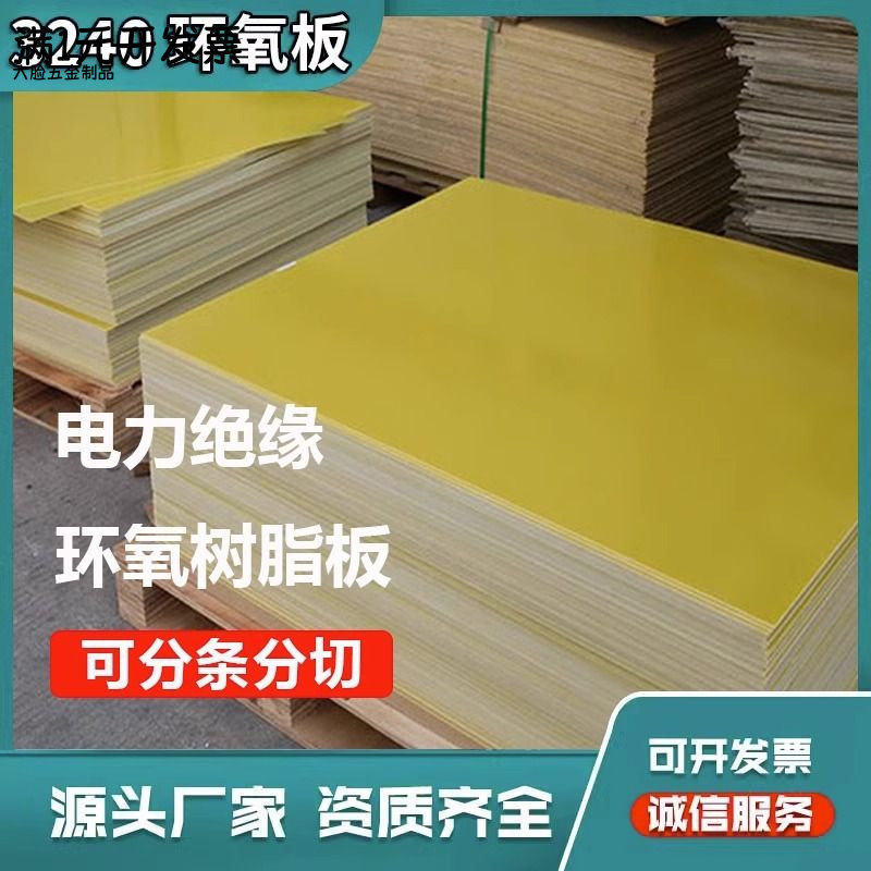 3240环氧板胶木板耐高温树脂电工