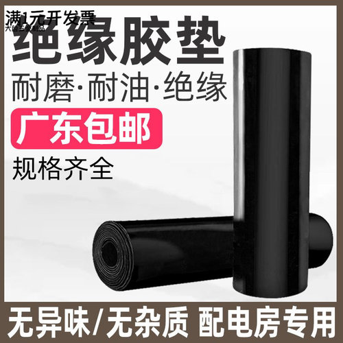 绝缘胶垫配电房地垫高压10kv橡胶