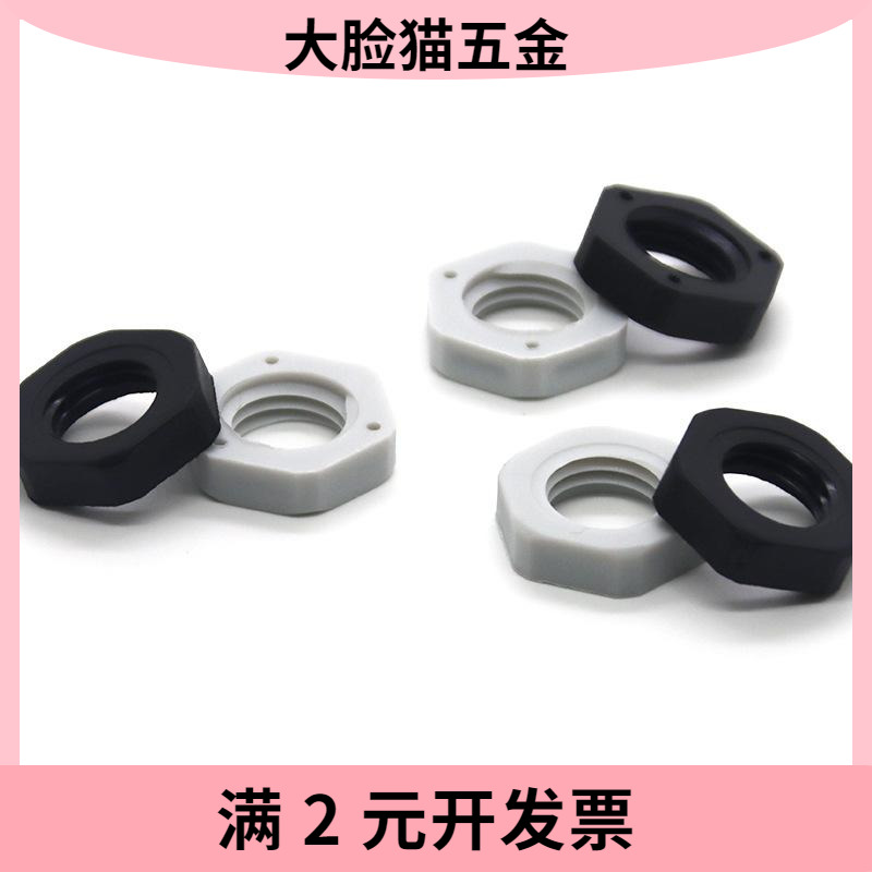 尼龙塑料六角螺母G1/2锁母4分/6分/1寸螺丝并母DN15/20/25 G3/4