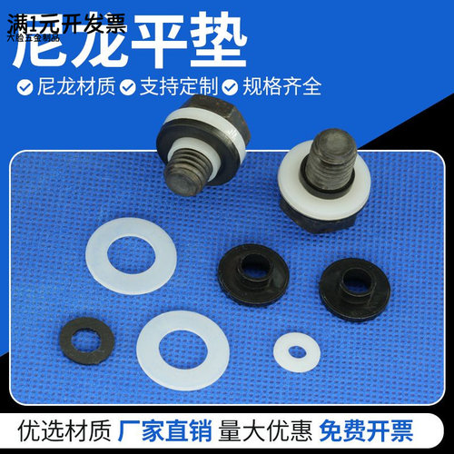平垫圈尼龙垫片塑料垫圈塑胶绝缘