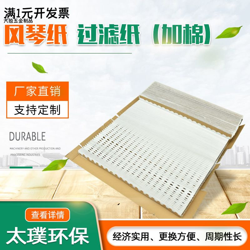 加棉风琴漆雾过滤纸涂装线过滤纸