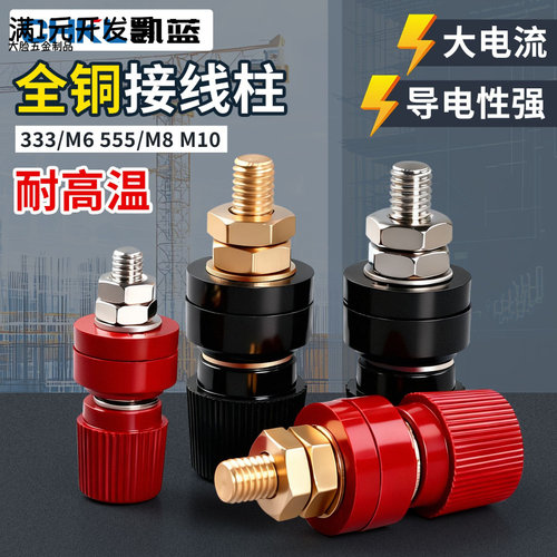 铜柱接线座电源接线端子M6M8M10