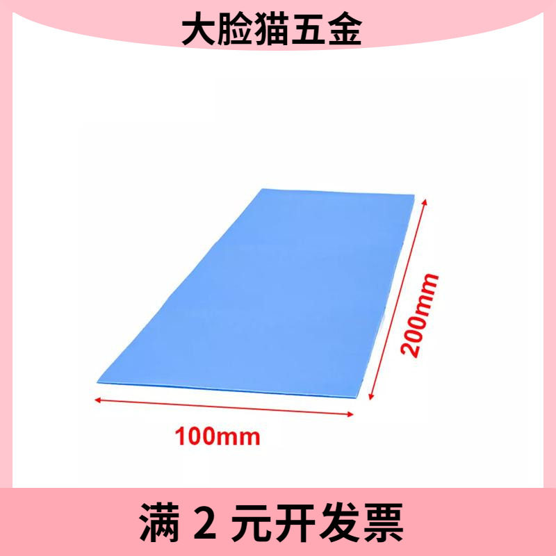 导热硅胶片蓝色100*100电脑CPU显卡绝缘片耐高温绝缘软性硅胶垫片