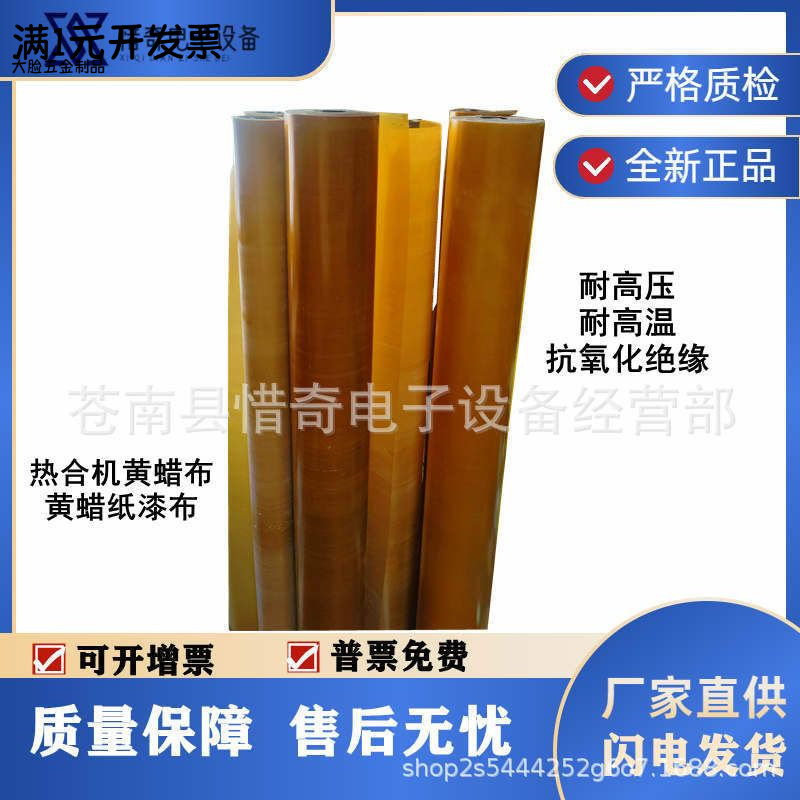 热合机黄蜡布黄蜡纸漆布绝缘纸高