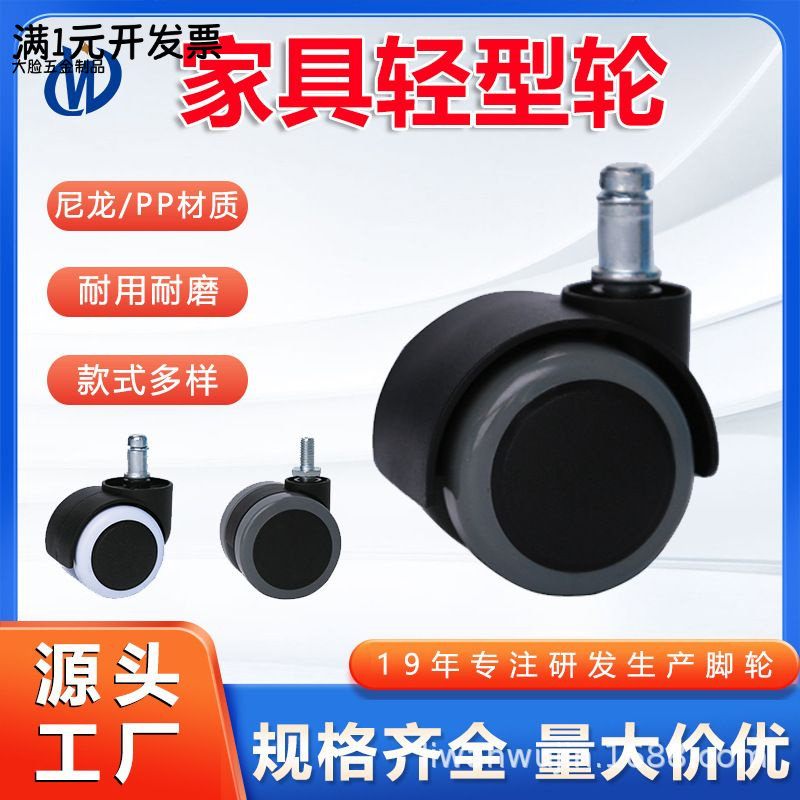 工厂30mm40mm尼龙椅子轮子万向轮