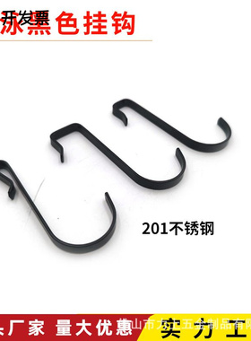 S挂钩不锈钢卡口方型小钩子阳台门后管勾扁线黑色电扁线强力挂钩