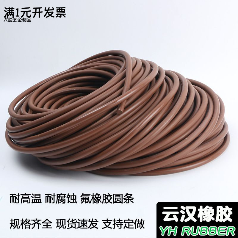 棕色耐高温酸碱腐蚀耐油FKM实心