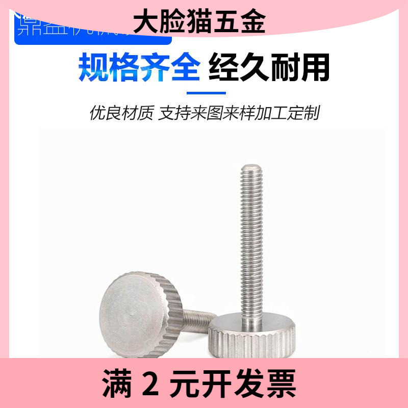 304不锈钢手拧螺丝GB835平头滚花螺丝钉大头圆形M4M5M6M8M10