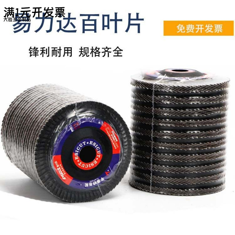 易力达百叶片角磨机百叶轮100金
