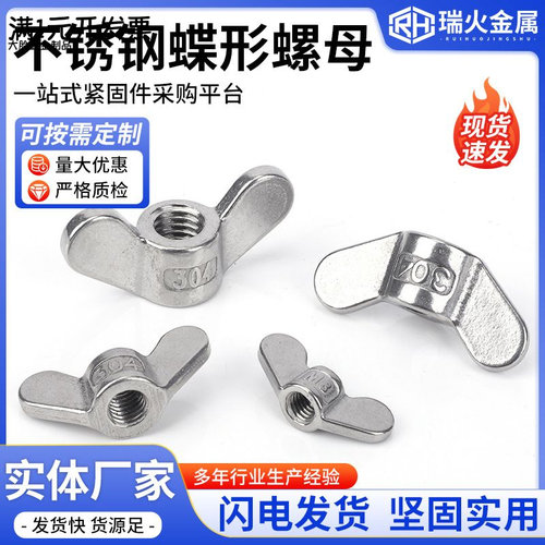 304不锈钢蝶形螺母羊角翼型螺帽