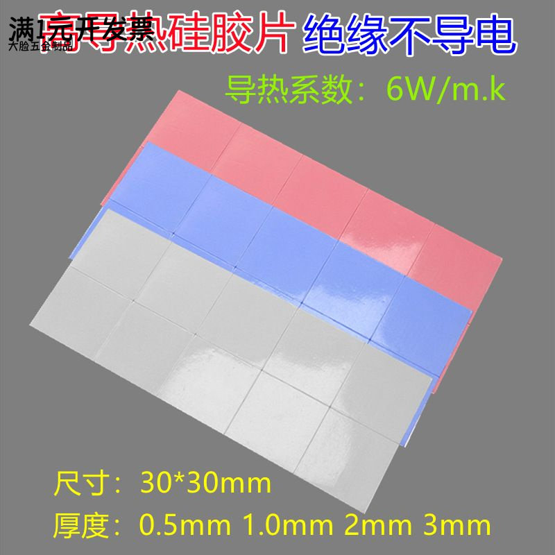 6W高导热软硅胶片笔记本电脑CPU