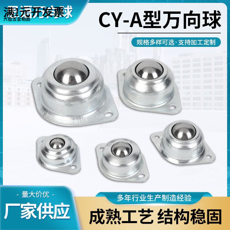 不锈钢万向球CY-25A/CY-38A碳钢/