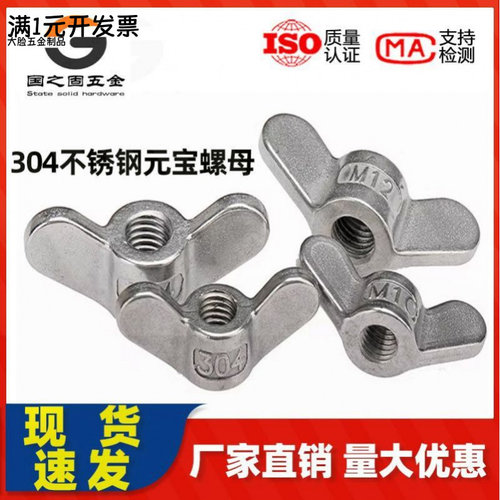 源头现货304不锈钢手拧螺母蝶形