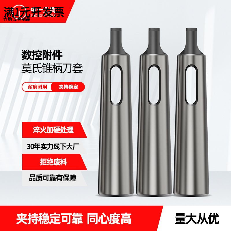 莫氏钻套/变径套/中间套/铣刀套1