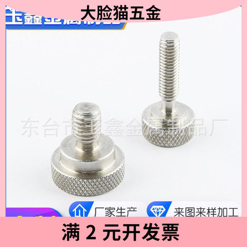 不锈钢手拧机牙螺丝 304不锈钢网纹滚花螺丝 手拧螺丝m4m5m6m8