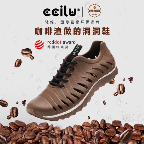 ccilu驰绿渣渣鞋XPRESOLE咖啡渣系带洞洞鞋鞋男包头凉鞋女休闲鞋